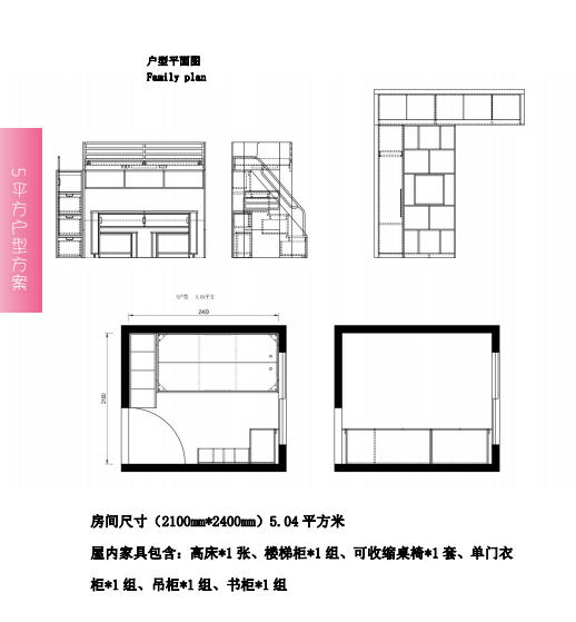 小房间设计方案